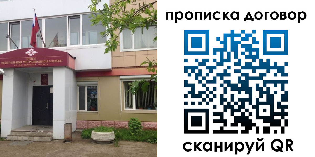 прописка штамп в Балтийске