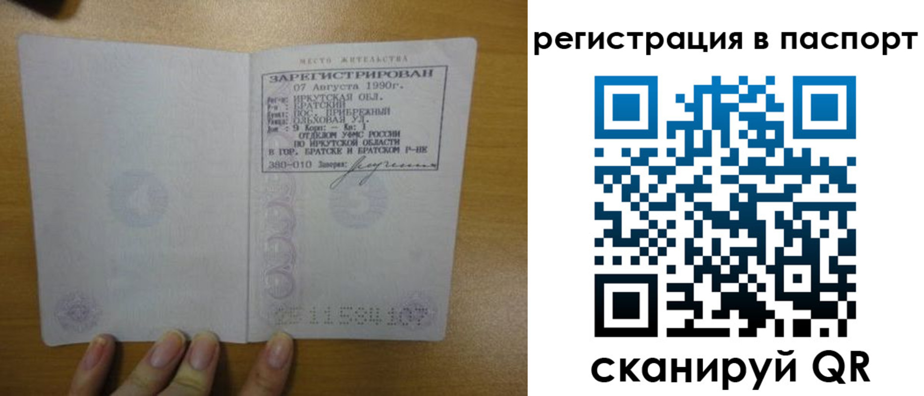временная регистрация купить в Балтийске